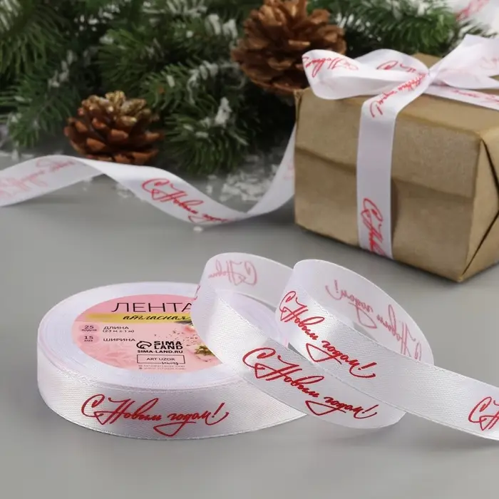 Лента атласная &laquo;С Новым годом!&raquo;, 15 мм, 23 &plusmn; 1 м, цвет белый/красный №01