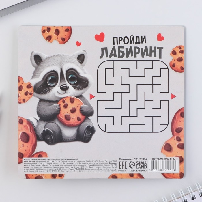 Подарочный набор блок листов с раскраской и восковые мелки &laquo;Енотик&raquo;