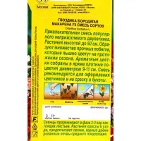 Семена цветов Гвоздика Макарена F2, смесь сортов Дв, Ц/П,0,1 г