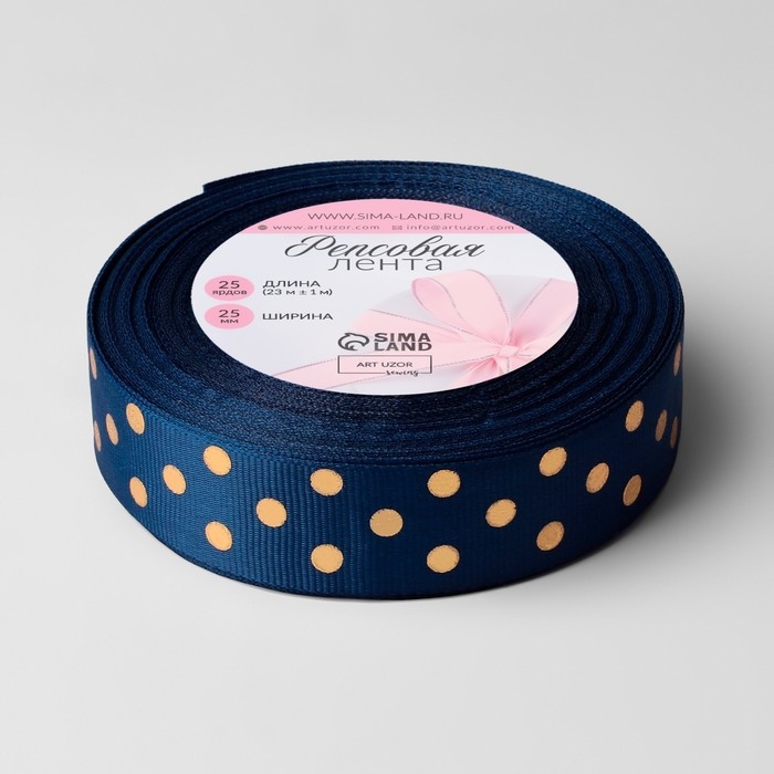 Лента репсовая с тиснением &laquo;Горох&raquo;, 25 мм, 23 &plusmn; 1 м, цвет тёмно-синий №036