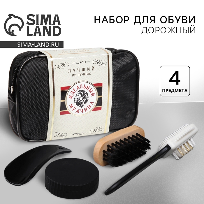 Подарочный набор дорожный для обуви &laquo;Идеальный мужчина&raquo;: щётка 2 шт, губка, лопатка