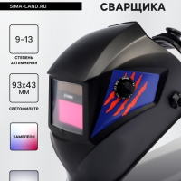 Маска сварщика ТУНДРА ПРОФИ Ф5, матовая, хамелеон, 93х43 мм, DIN 9-13, внешняя регулировка