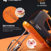 Электрический миксер ручной SC-HM40S20