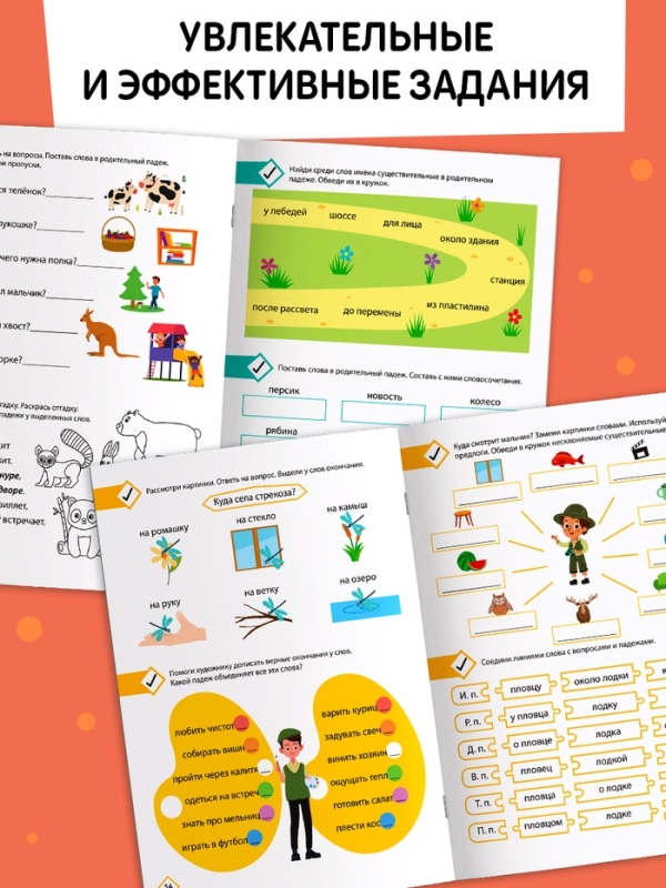 Тренажёр "Словосочетания. Падежи", 44 страницы.