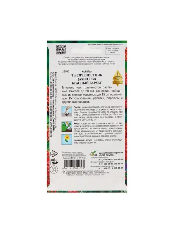 Набор семян Тысячелистник "Ахиллея", 5 шт.