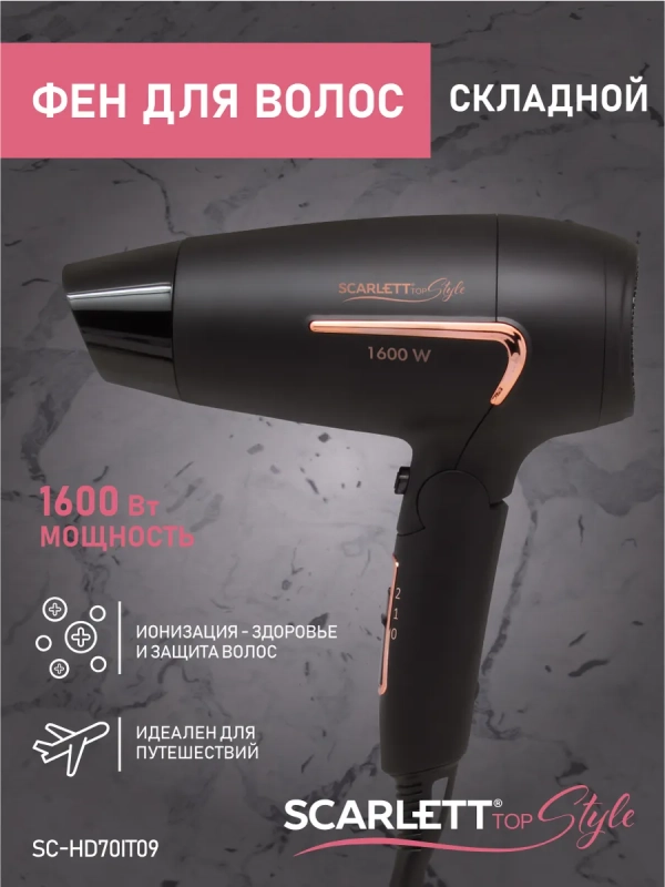 Фен для волос SC-HD70IT09