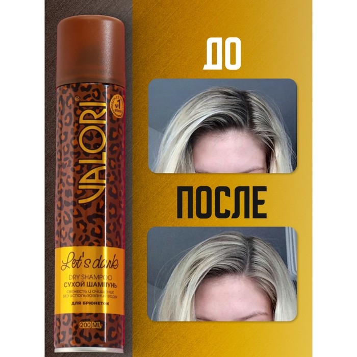 Сухой шампунь Valori Let's Dark для брюнеток, 200 мл Сухой шампунь Valori Let's Dark для брюнеток, 200 мл