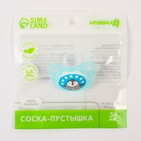 Соска - пустышка силиконовая ортодонтическая &laquo;Пигвинчик&raquo;, от 3 мес., цвет голубой