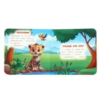 Книжка с окошками &laquo;В. Степанов. Капибара в зоопарке&raquo;,10 стр