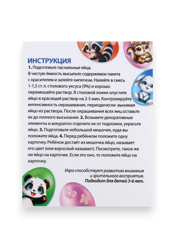 Пасхальный набор с развивающей игрой «Зверушки», 11×16 см Пасхальный набор с развивающей игрой «Зверушки», 11×16 см