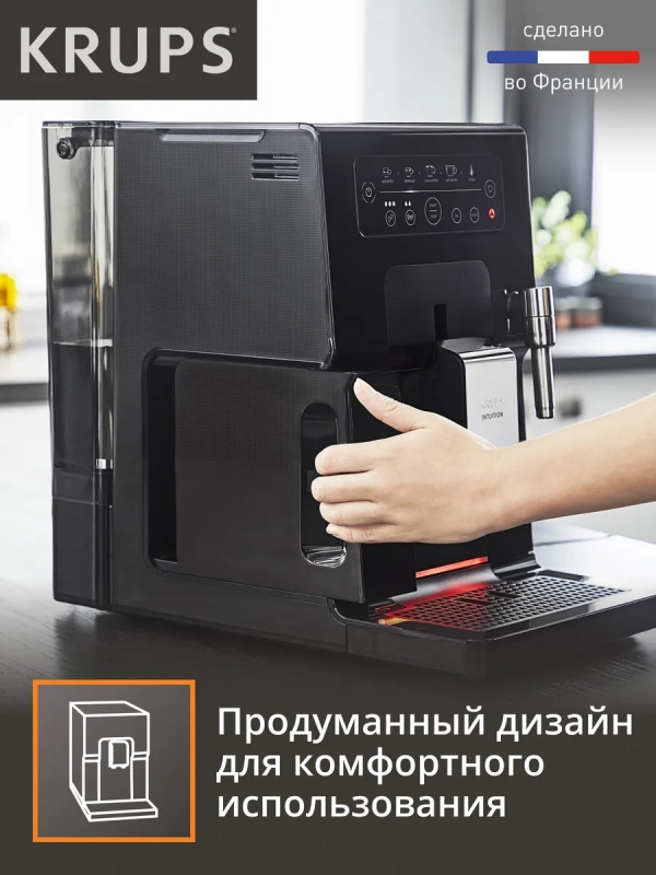 Автоматическая кофемашина Intuition Essential EA870810