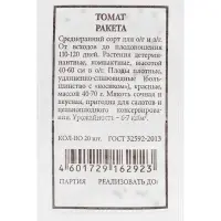 Набор Семена томатов низкорослые для открытого грунта и теплиц (174876280) ВБ