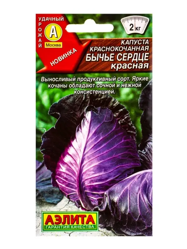 Семена Капуста к/к Бычье сердце красное, Ц/П,0,3 г