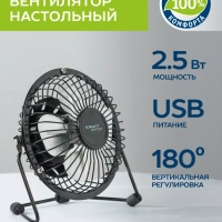 Мини USB вентилятор настольный