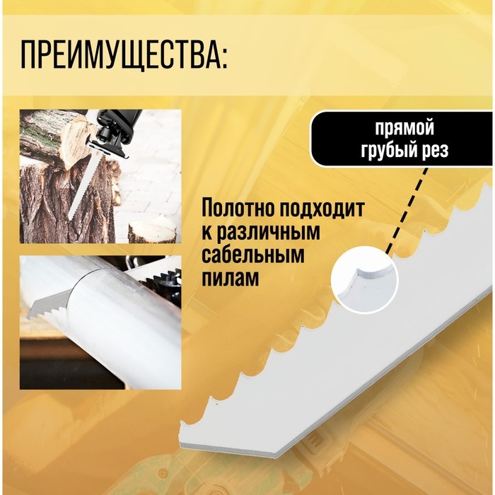 Полотна по дереву для сабельной пилы ТУНДРА, HCS, 200/227 х 8.5 мм, 2 шт. Полотна по дереву для сабельной пилы ТУНДРА, HCS, 200/227 х 8.5 мм, 2 шт.