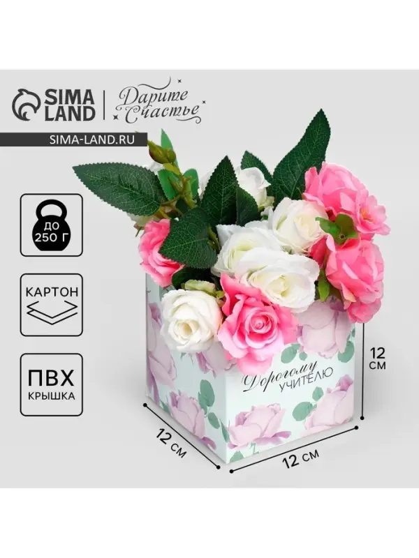 Коробка подарочная для цветов с PVC крышкой, упаковка, &laquo;Учителю&raquo;, 12 х 12 х 12 см