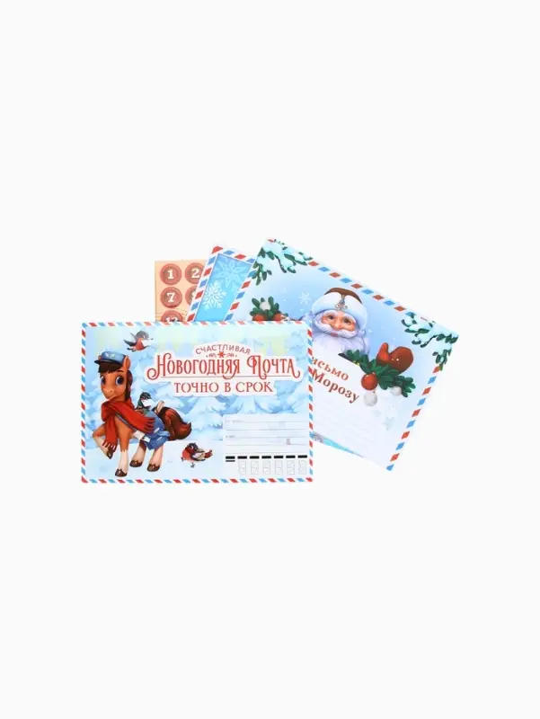 Письмо Деду Морозу &laquo;Новогодняя почта&raquo; с наклейками, чек лист и задания