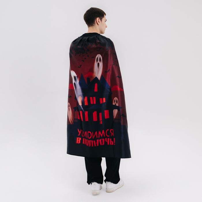 Карнавальный плащ &laquo;Увидимся в полночь&raquo;