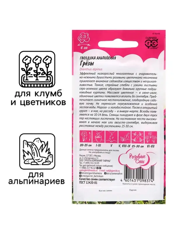 Семена Гвоздика "Грёзы", ц/п,  0,05 г