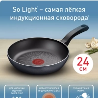 Сковорода So' Light 24 см с антипригарным покрытием