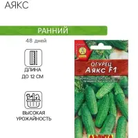 Семена Огурец Аякс F1   Пч Ц/П 10шт