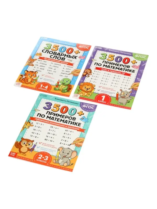 Набор книг "З500 примеров по русскому и математике" 3 шт по 24 стр.