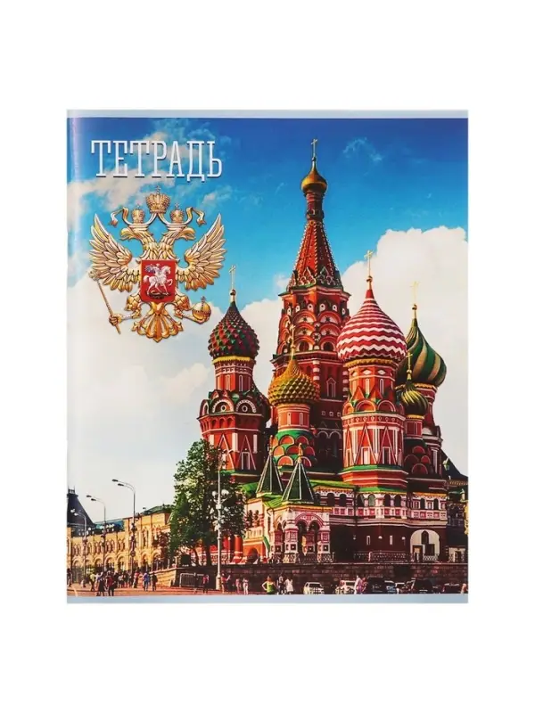 Тетрадь 48 листов в клетку Calligrata &laquo;Россия&raquo;, серые листы, МИКС