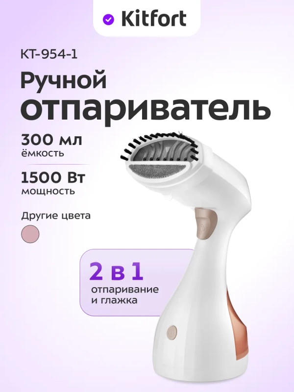 Мощный ручной отпариватель для одежды КТ-954