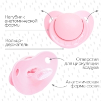 Пустышка ортодонтическая, силикон, от 0 - 3 мес., цвет розовый