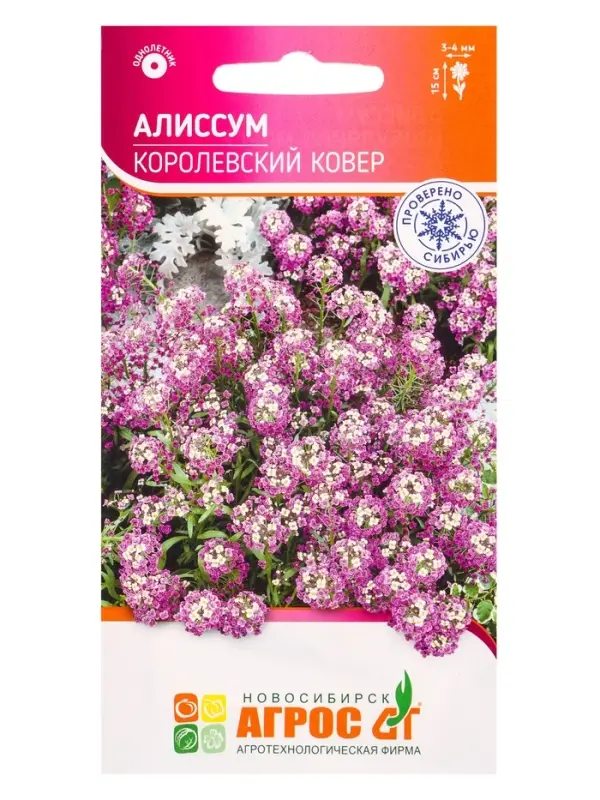 Семена Алиссум Королевский ковер 0,1 г