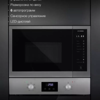 Микроволновая Печь HBW 2560 DX 25л. 1450Вт черная