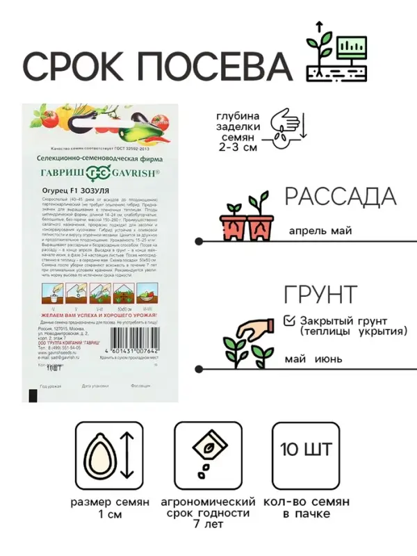 Семена огурца "Зозуля", F1, 10 шт.