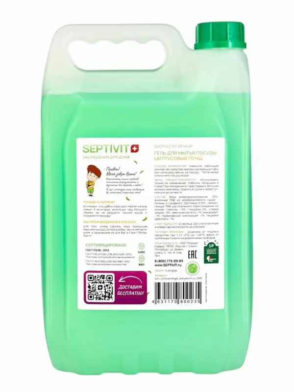 Гель для посуды SEPTIVIT "Цитрусовый пунш", 5л