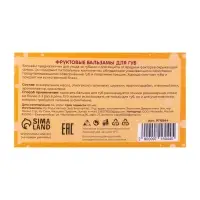 Бальзам для губ фруктовый, микс цветов и ароматов