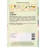 Семена Редис "18 дней" 2 г