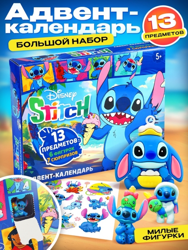 Адвент-календарь &laquo;Стич&raquo;, 11 окошек