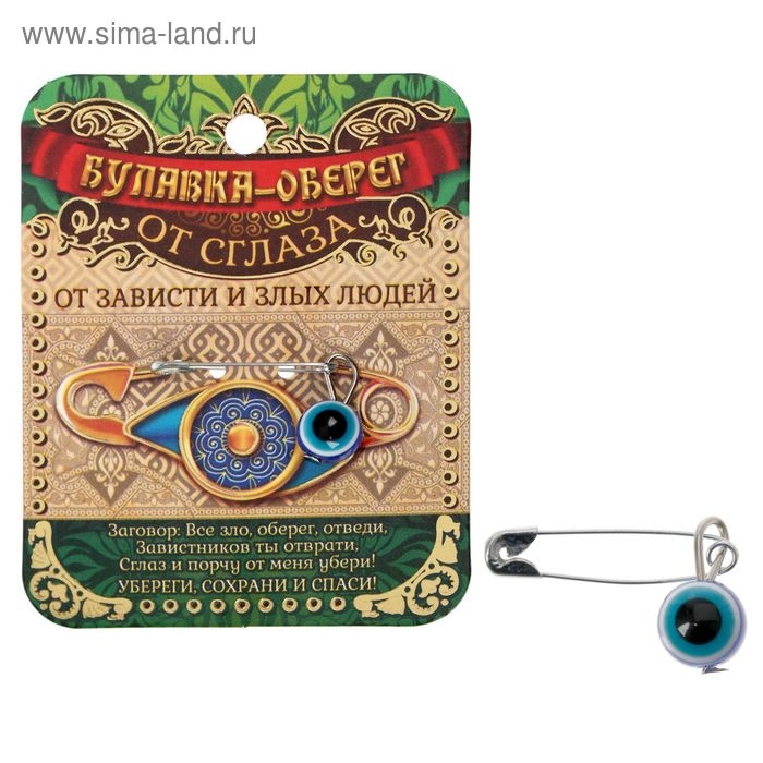 Булавка-оберег &laquo;От зависти&raquo;, 2,2 см, цвет синий в серебре