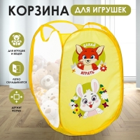 Корзина для хранения игрушкек &laquo;Давай играть&raquo;, 57 х 34 х 34 см, жёлтая