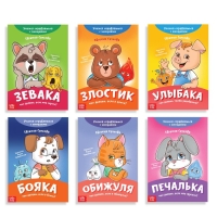 Набор книг про эмоции &laquo;Эмострики&raquo;, 6 шт. по 20 стр.
