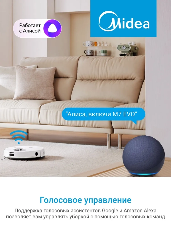 Робот-пылесос VCR M7 EVO WH, Wi-Fi, сухая и влажная уборка