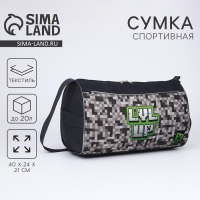 Сумка детская спортивная для мальчика &laquo;Пиксели&raquo;, 40х21х24 см, цвет серый