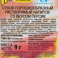 Растворимый напиток Invite персик, 9 г