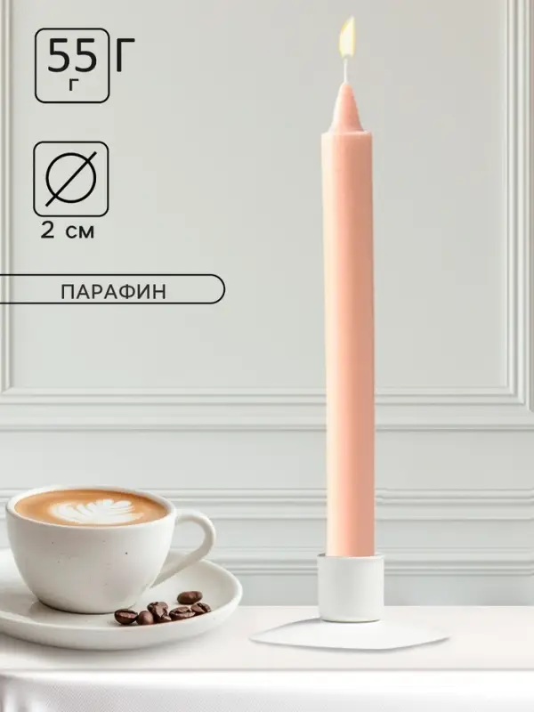 Ароматическая свеча парафиновая хозяйственная, 2&times;19 см, 55 г, капучино