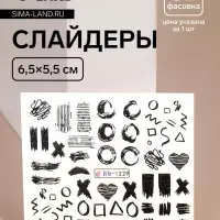 Слайдеры для ногтей &laquo;Творческий беспорядок&raquo;, чёрные