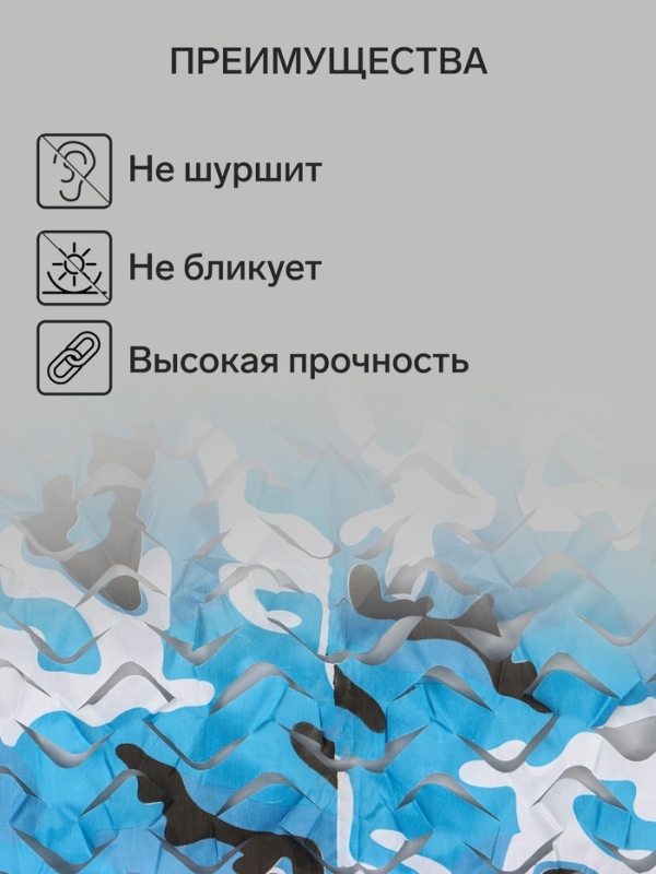 Маскировочная сеть 2 х 3 м одинарная, синий