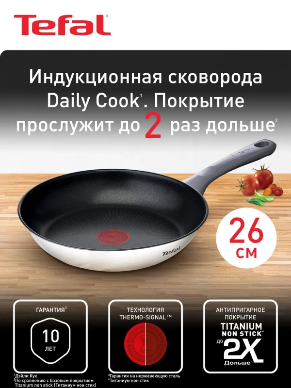 Сковорода Daily Cook 26 см с антипригарным покрытием