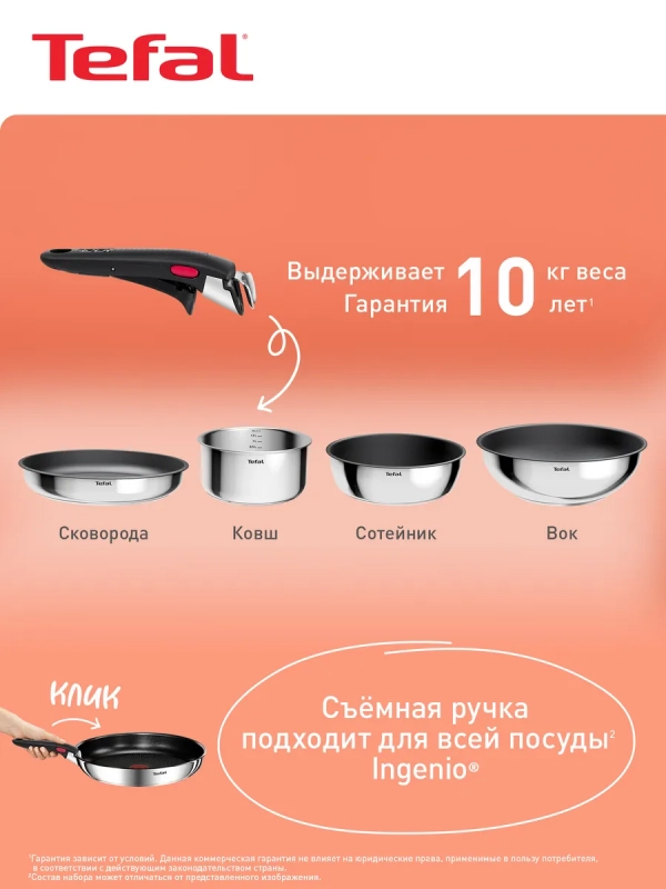 Набор посуды Ingenio Cook Eat L881S804, 8 предметов