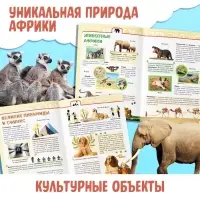 Энциклопедия детская &laquo;Африка&raquo;, 16 стр., 5+