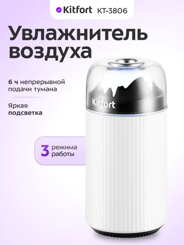 Увлажнитель воздуха для дома мини КТ-3806 - 0.3 л