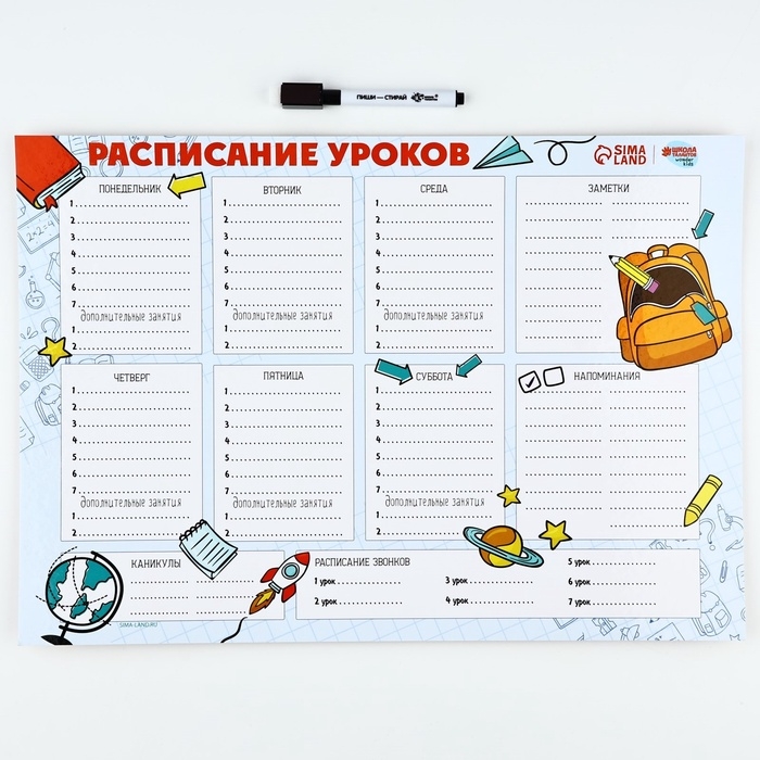 Магнитное расписание уроков многоразовое &laquo;Пора в школу&raquo;, А3, с маркером